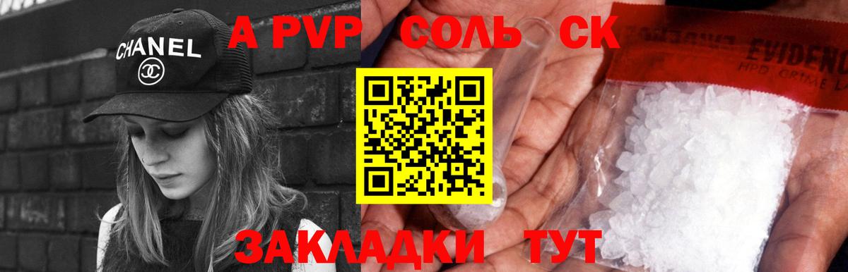 Alfa_PVP СК КРИС  Вход с VPN  Alfa_PVP Соль  закладки  APVP кристаллы  Заречный 