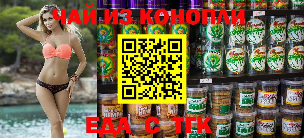 Еда ТГК марихуана Заречный