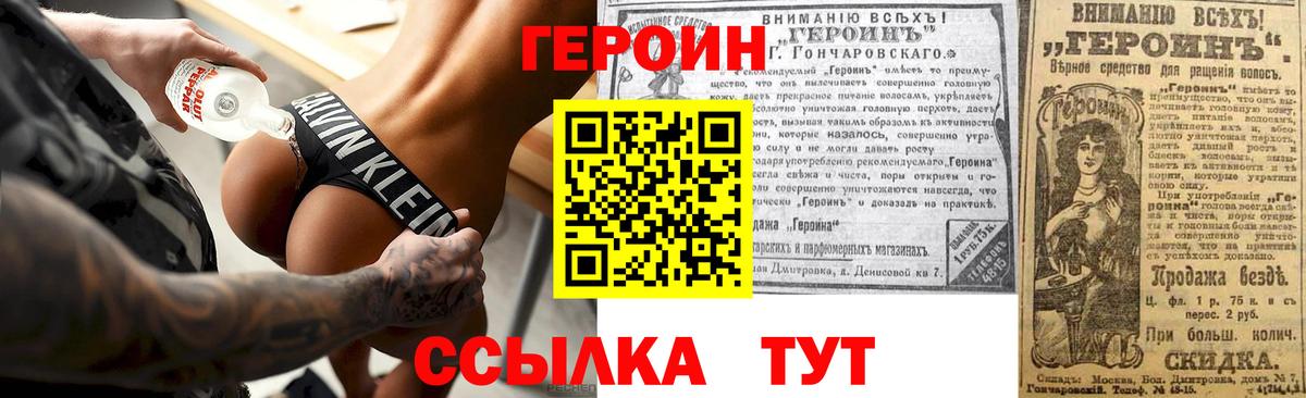 ГЕРОИН  Вход с VPN  Заречный  Героин гречка 