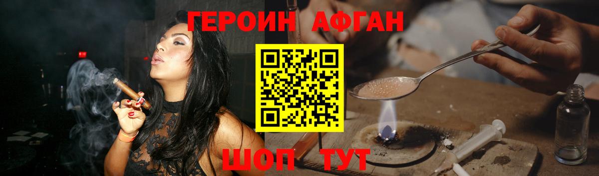 Героин афганец Заречный