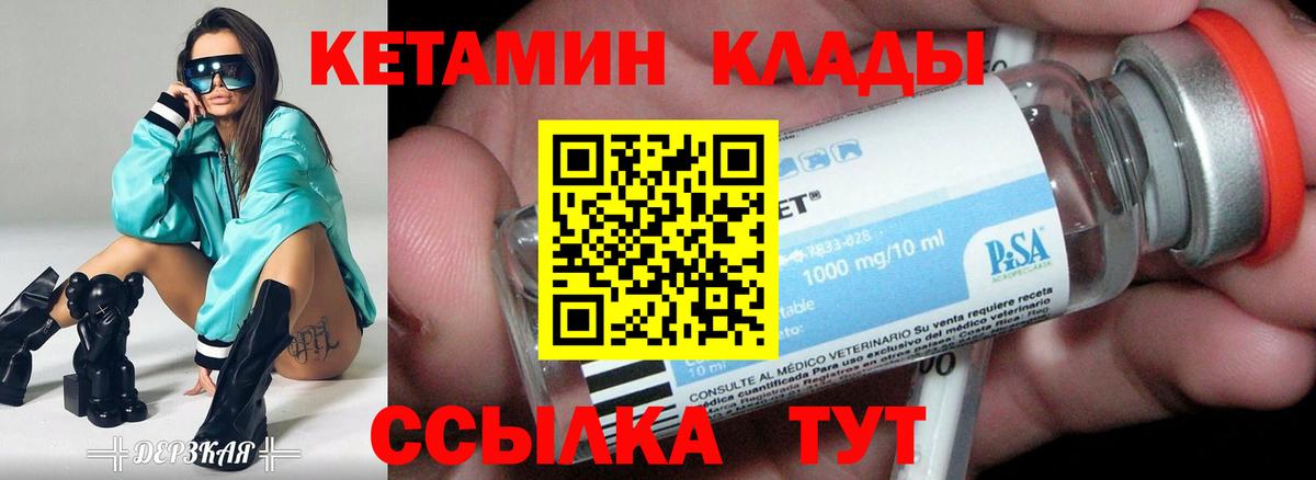 Кетамин VHQ  Вход с VPN  Заречный 