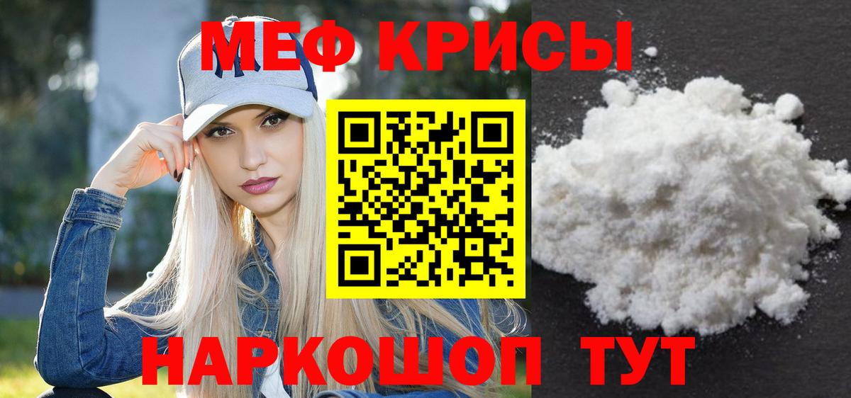 Меф мяу мяу кристаллы Заречный