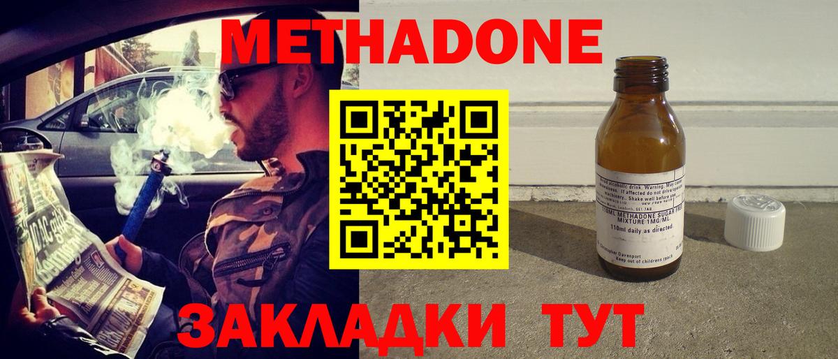 Метадон мёд Заречный