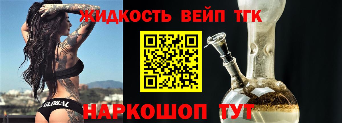 Дистиллят ТГК вейп с тгк Заречный
